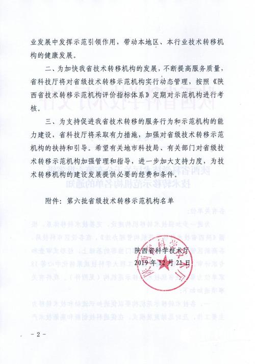 陜科大前沿院獲評省級技術轉移示范機構，技術轉讓能力再獲權威認可