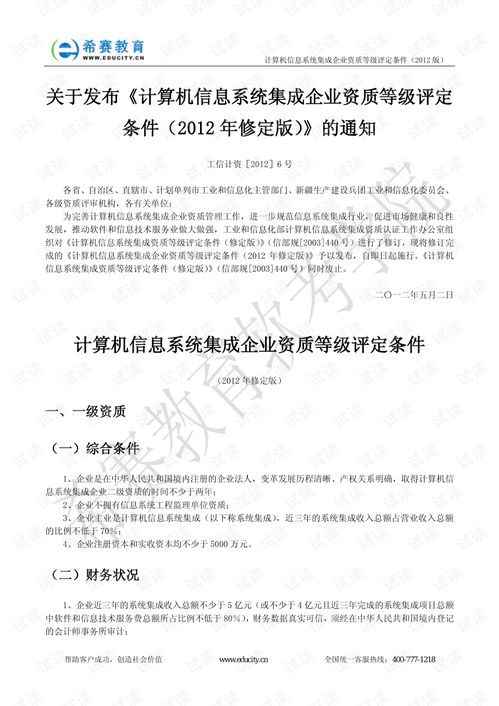 計算機系統集成企業資質條件解析