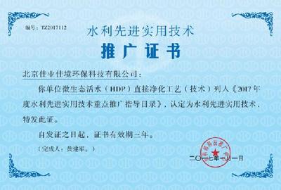 HDP技術(shù)榮獲“2017年水利部先進(jìn)實(shí)用技術(shù)重點(diǎn)推廣”認(rèn)證