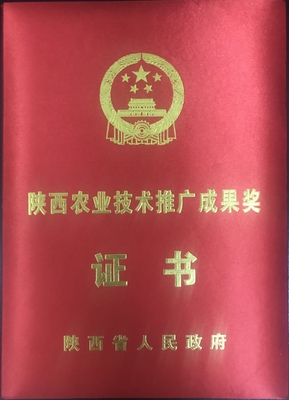 寶雞:2項成果榮獲陜西省2021年度農業技術推廣成果獎